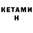 Кетамин ketamine Ya Kr1sTAl